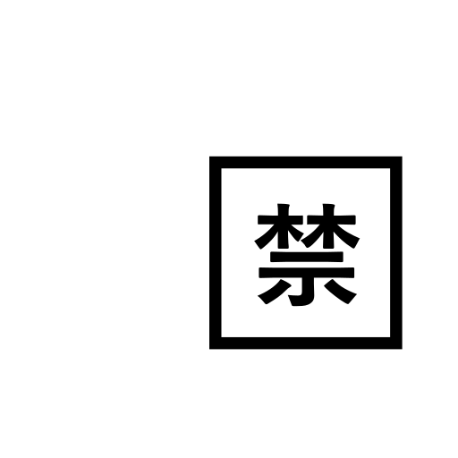 Squared CJK Unified Ideograph-7981 Emoji White Background