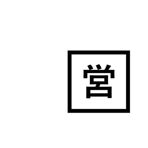 Squared CJK Unified Ideograph-55b6 Emoji White Background